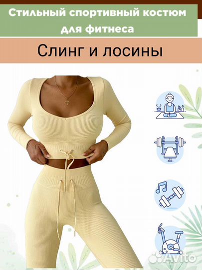 Слинг и лосины спортивный костюм