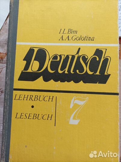 Советские учебники по немецкому за 4,5,6,7 классы