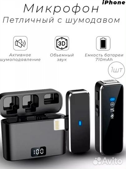 Петличный беспроводной микрофон для iPhone