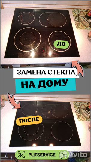 Стекло для варочной панели/поверхности