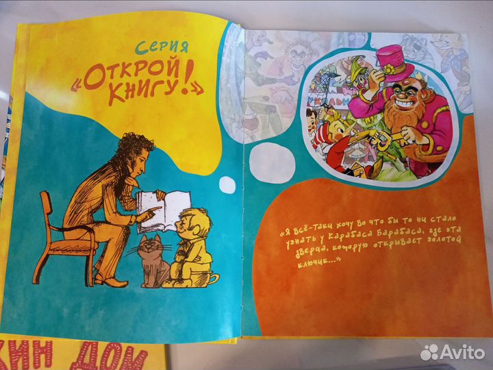 Толстой Золотой ключик или приключения Буратино