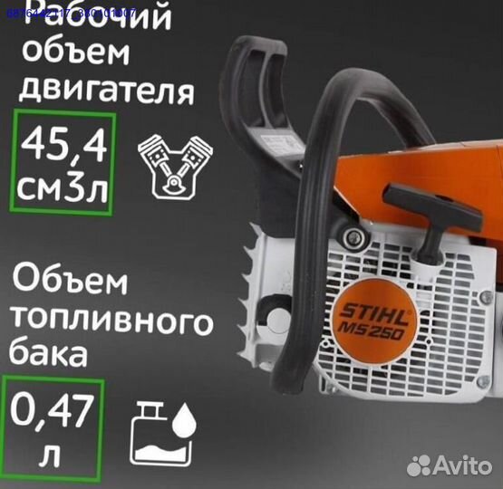 Бензопила stihl ms250