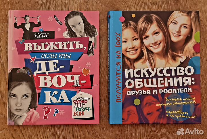 Книги для девочек