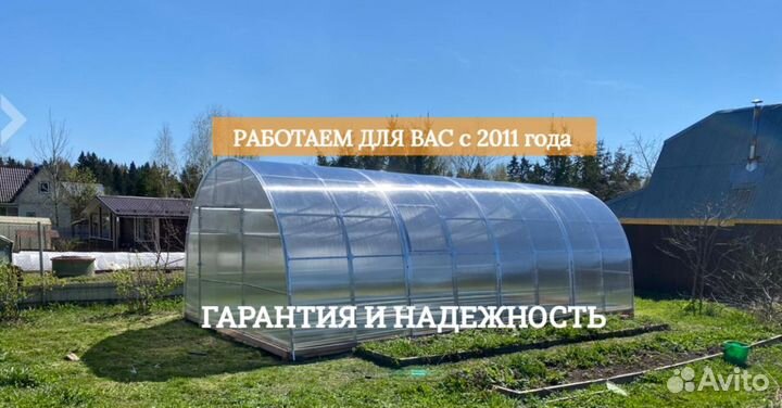 Теплица Арочная 3х4