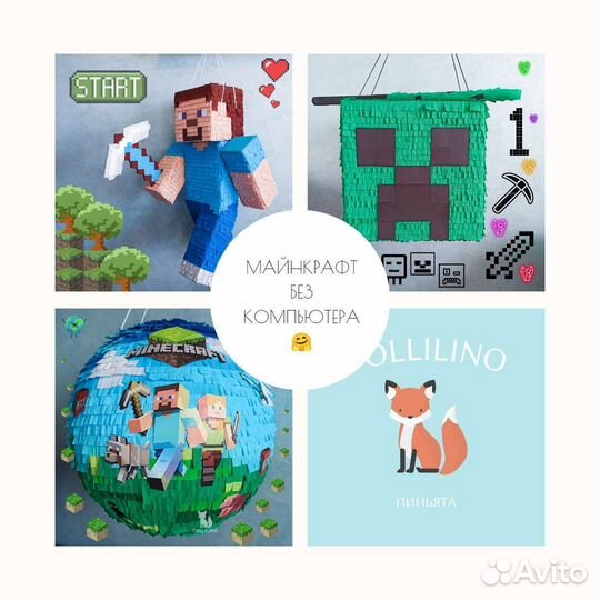 Пиньята Майнкрафт