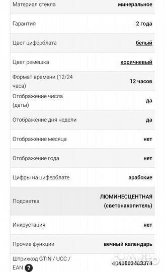 Часы наручные