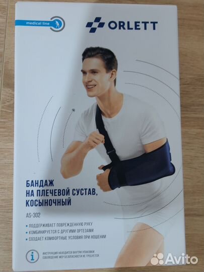 Бандаж на плечевой сустав Xl