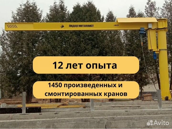 Кран опорный 3м с доставкой и монтажом