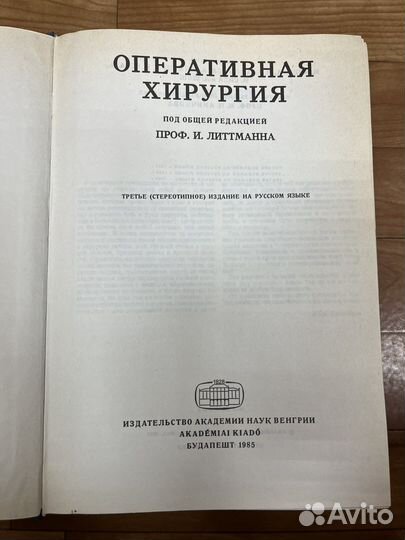 Книга по хирургии