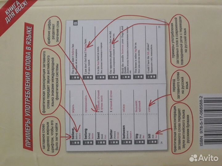 Мои первые 500 английских слов. Словарь учебный