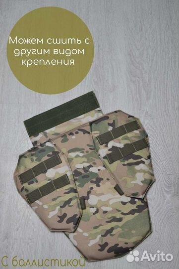 Напашник клевер с баллистикой