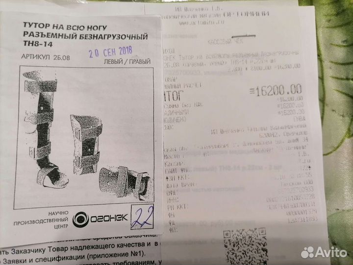 Тутор на всю ногу