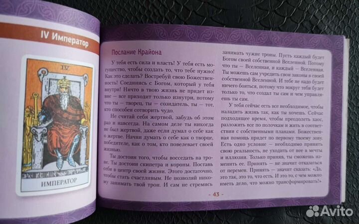 Книга Крайон о таро