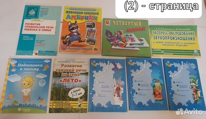 Логопедические книги (времена года) сказки и тд