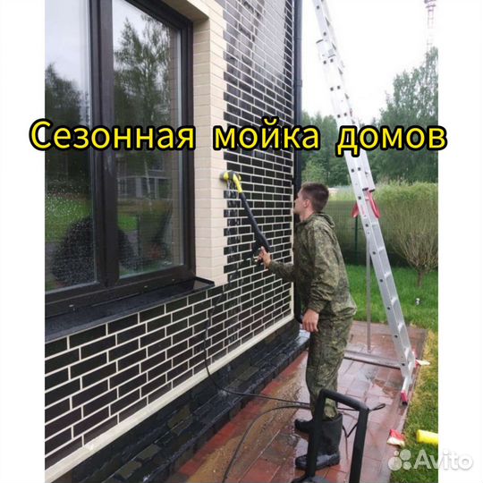 Мойка фасадов, частных домов бань. Чистка крыш