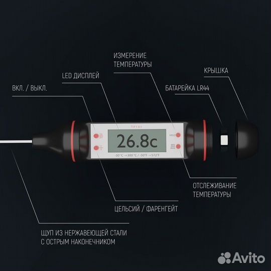 Термометр для пищи электронный на батарейках