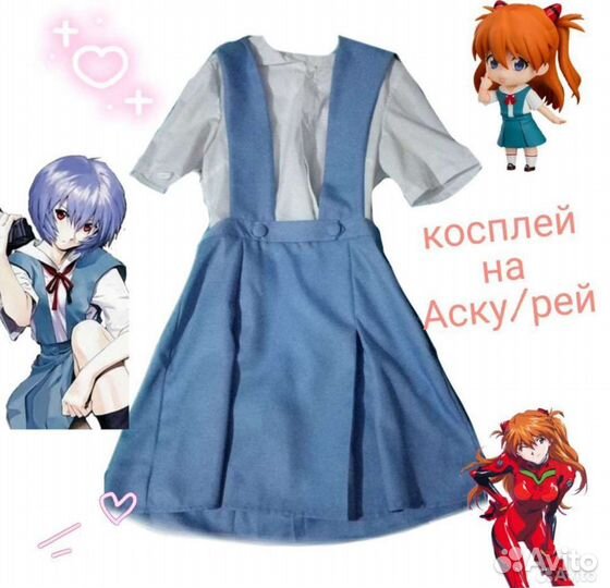 Косплей Аска/рей