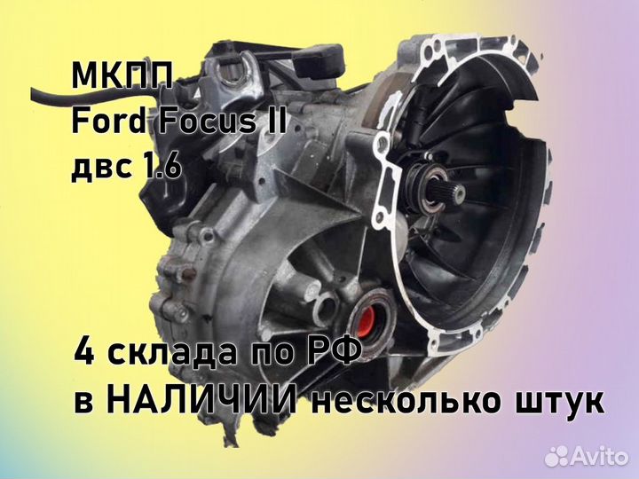 МКПП Ford Focus 2 двс1.6