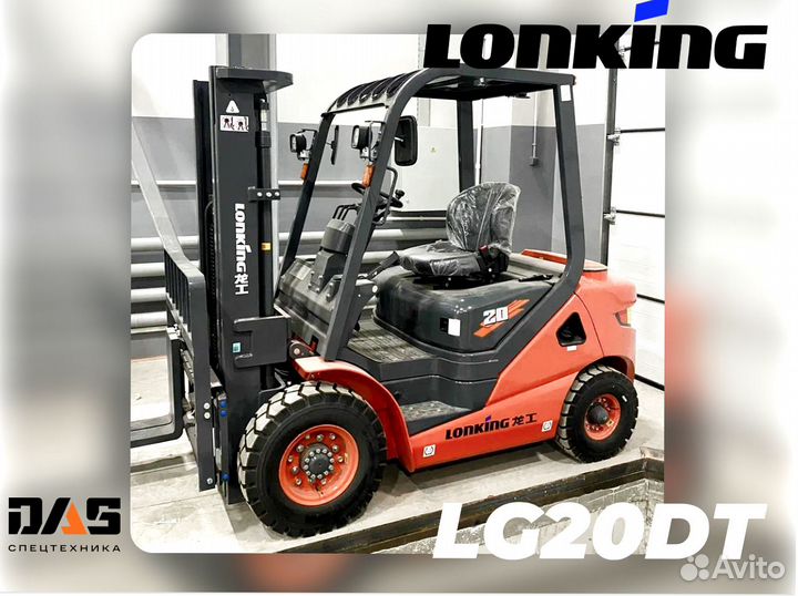 Вилочный погрузчик Lonking LG20DT, 2023