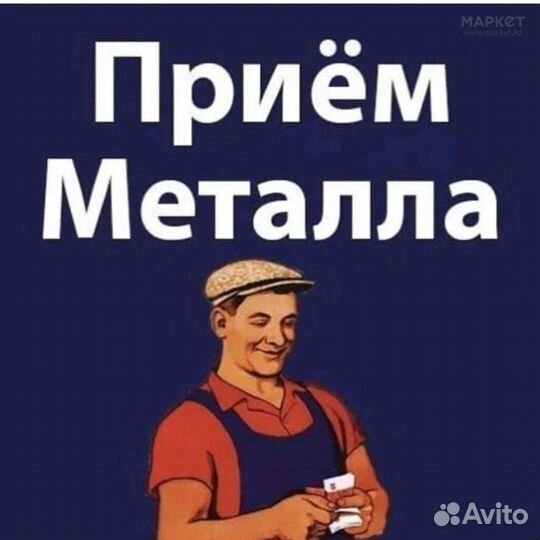Прием металла с нашим самовывозам