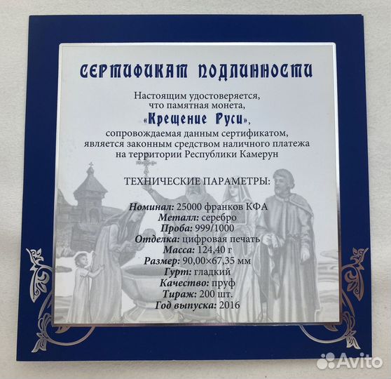 Серебряная Монета Крещение Руси