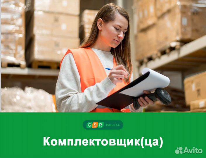 Подработка на выходные / Комплектовщики(цы)