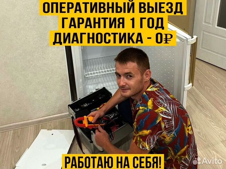 Ремонт холодильников и посудомоечных машин