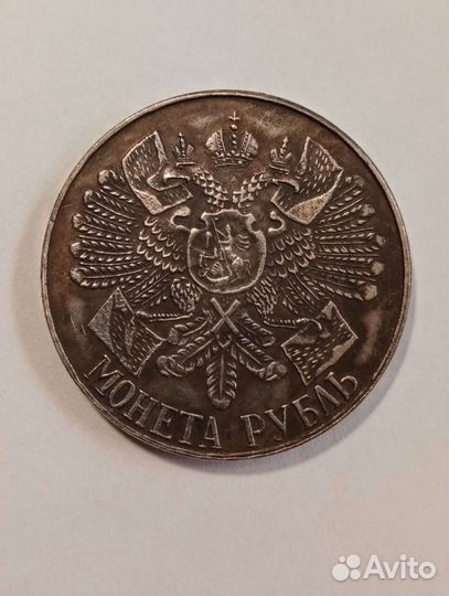 Царские монеты