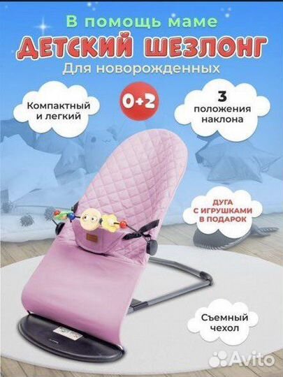 Шезлонг детский Luxmom