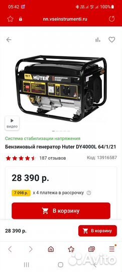 Бензиновый генератор