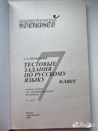 Тестовые задания Русский язык