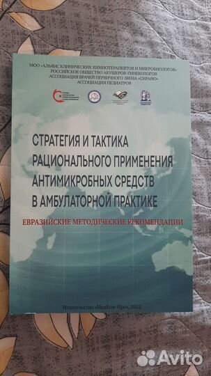 Антибиотикотерапия 2022 г