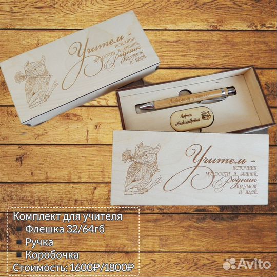 Флешка деревянная с гравировкой