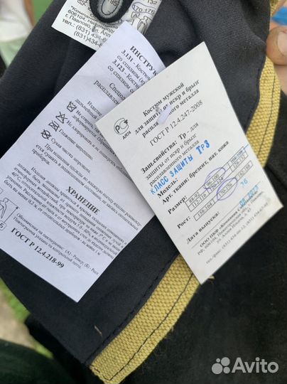 Роба эл-газосварщика