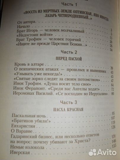 Пасха красная о трёх Оптинкских новомучениках