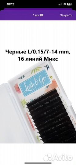 Ресницы для наращивания