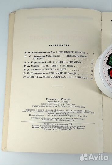 Воспоминания о Ленине. Сохран. Редкость