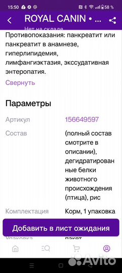 Корм для собак с чувствительным пищеварением