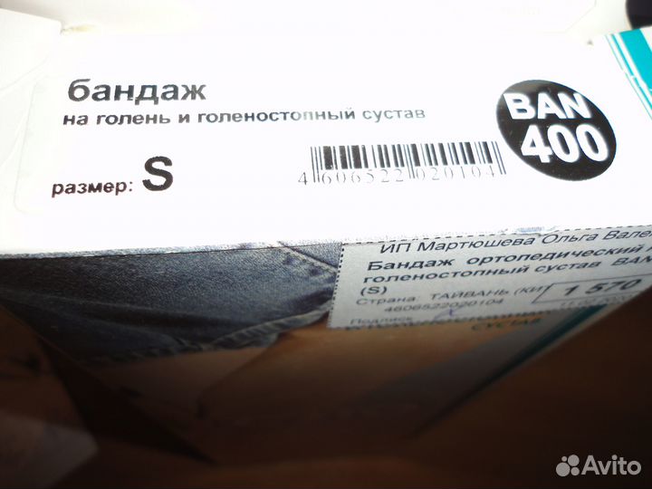 Бандаж ортопедический