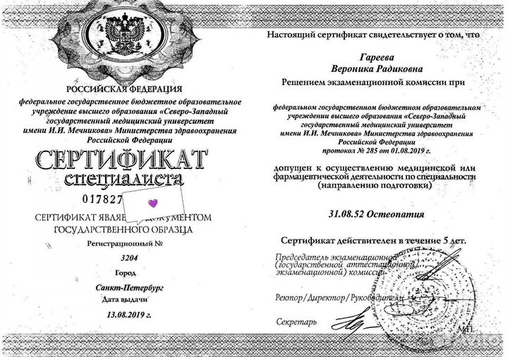 Остеопатия