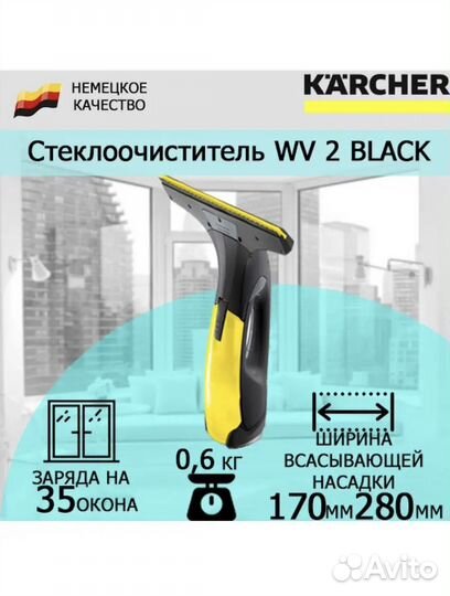 Стеклоочиститель Karcher WV2