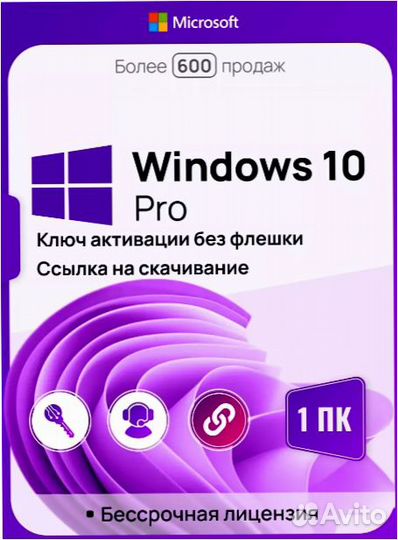 Ключ Windows 10 Pro (ESD)
