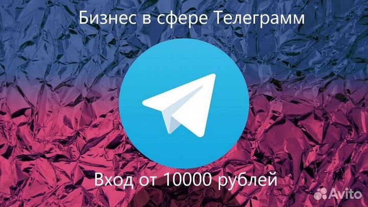 Ваш шанс купить бизнес в Telegram-сфере