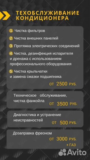Техническое обслуживание, чистка кондиционеров