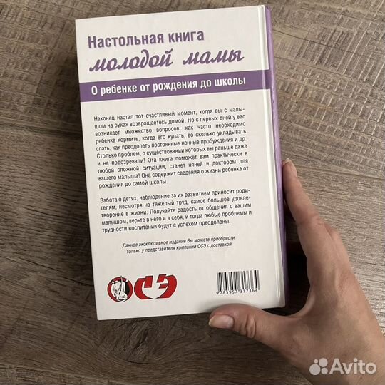 Настольная книга молодой мамы