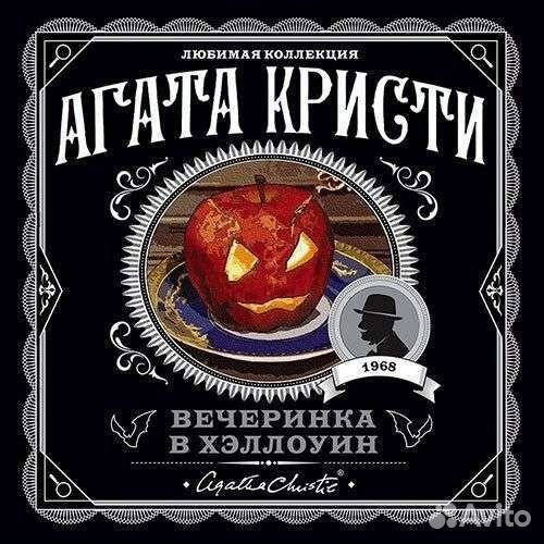 Книги агата кристи