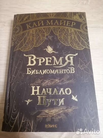 Кай Майер 