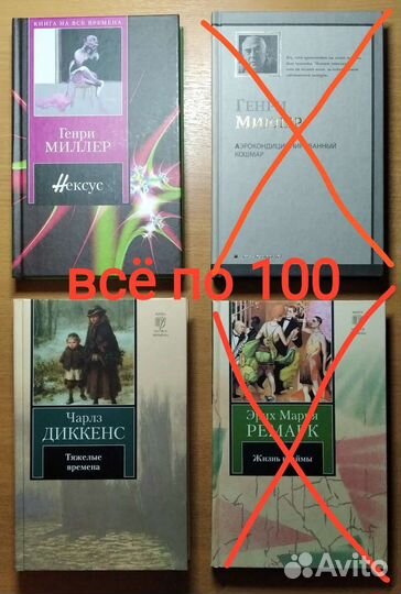 Диккенс, Г. Миллер, Уэллс