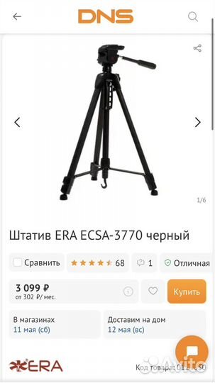 Штатив профессиональный ERA