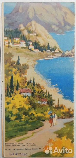 Туристические рекламные буклеты Крым 50-е г